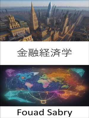 cover image of 金融経済学